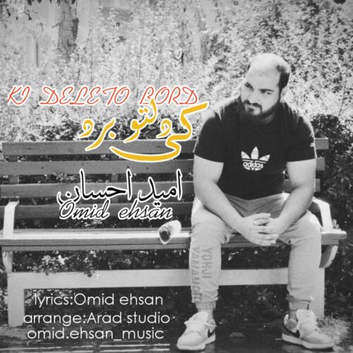 امید احسان - کی دلتو برد